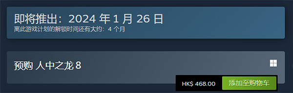 《人中之龍8》Xbox/PC平台預購開啟! 售價468港元鎖中國 《人中之龍8》Xbox/PC平台預購開啟! 售價468港元鎖中國