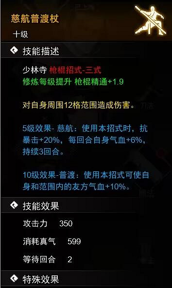 《逸劍風雲決》槍棍武學有哪些?全槍棍武學一覽 《逸劍風雲決》槍棍武學有哪些?全槍棍武學一覽