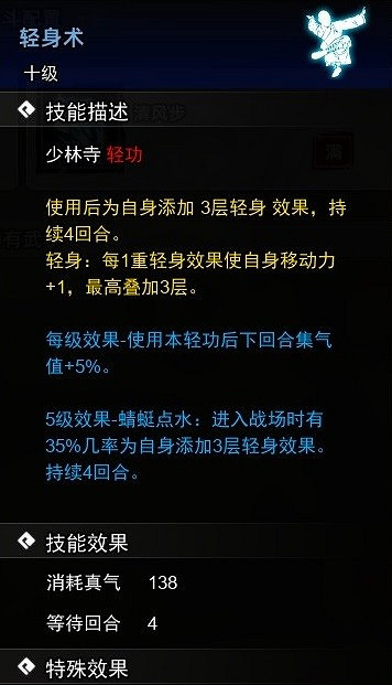 《逸劍風雲決》輕功介紹 《逸劍風雲決》輕功介紹