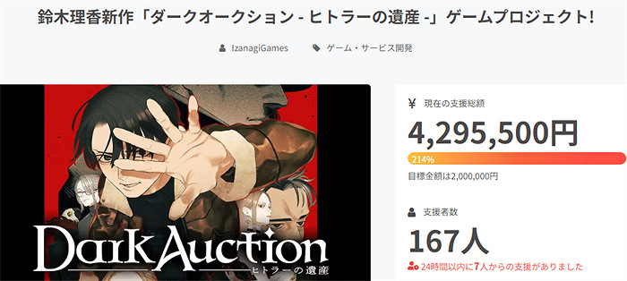 鈴⽊理⾹新作《黑暗拍賣》眾籌突破200% 將於24年發售 鈴⽊理⾹新作《黑暗拍賣》眾籌突破200% 將於24年發售