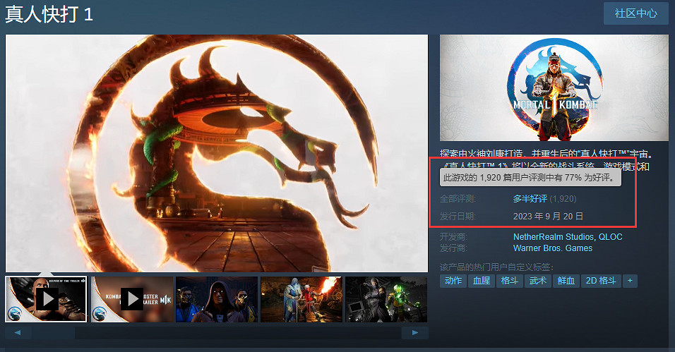 《真人快打1》Steam好評率77%:依舊優秀的暴力美學 《真人快打1》Steam好評率77%:依舊優秀的暴力美學