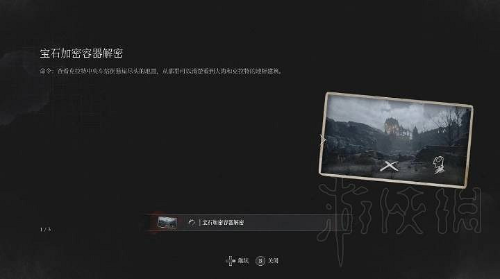 《P 的謊言》寶石加密容器解密攻略