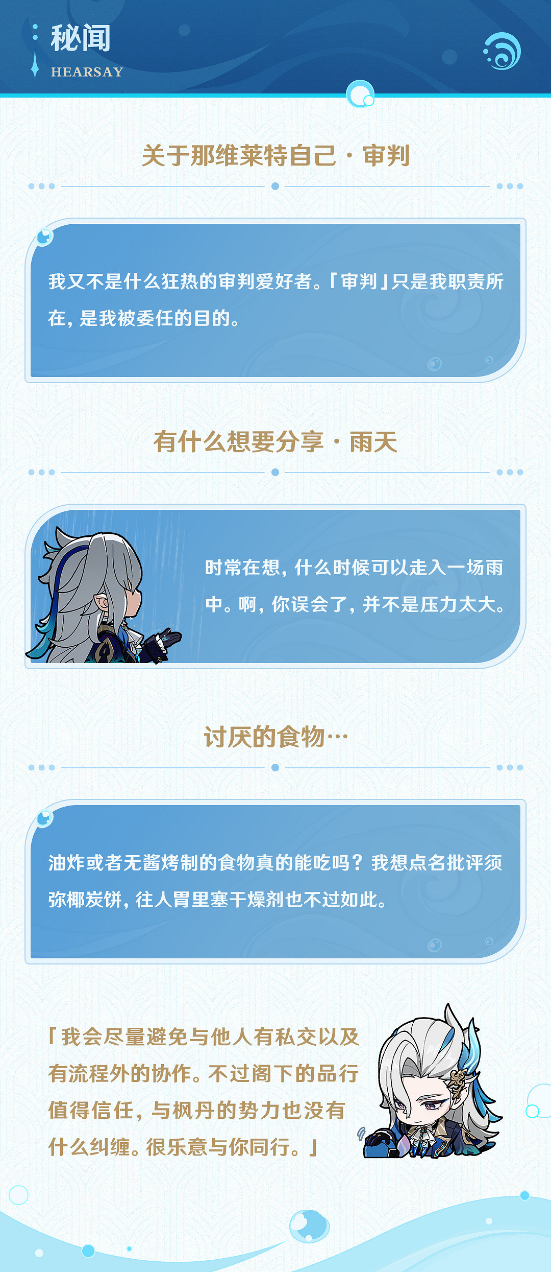 《原神》那維萊特角色PV公開！9月27日UP池上線