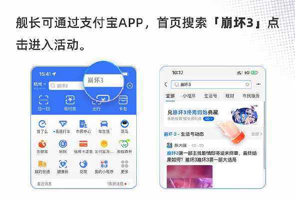 《崩壞3》支付寶出行活動位置介紹