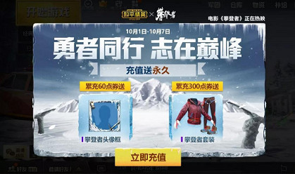 《和平精英》國慶時裝與國慶活動介紹 《和平精英》國慶時裝與國慶活動介紹