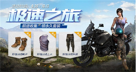 《和平精英》國慶時裝與國慶活動介紹 《和平精英》國慶時裝與國慶活動介紹