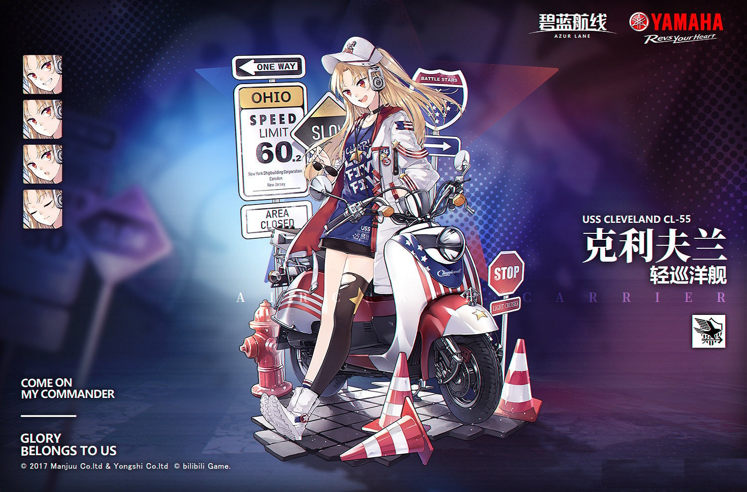 《碧藍航線》國慶機車皮膚匯總 YAMAHA連動皮膚欣賞