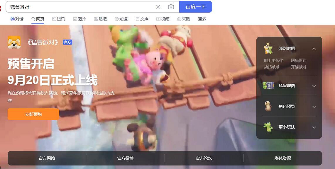 《猛獸派對》下載方法介紹