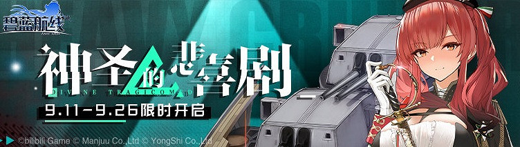 《碧藍航線》可畏紮拉利托裡奧怎麽樣 撒丁帝國活動新艦船簡評