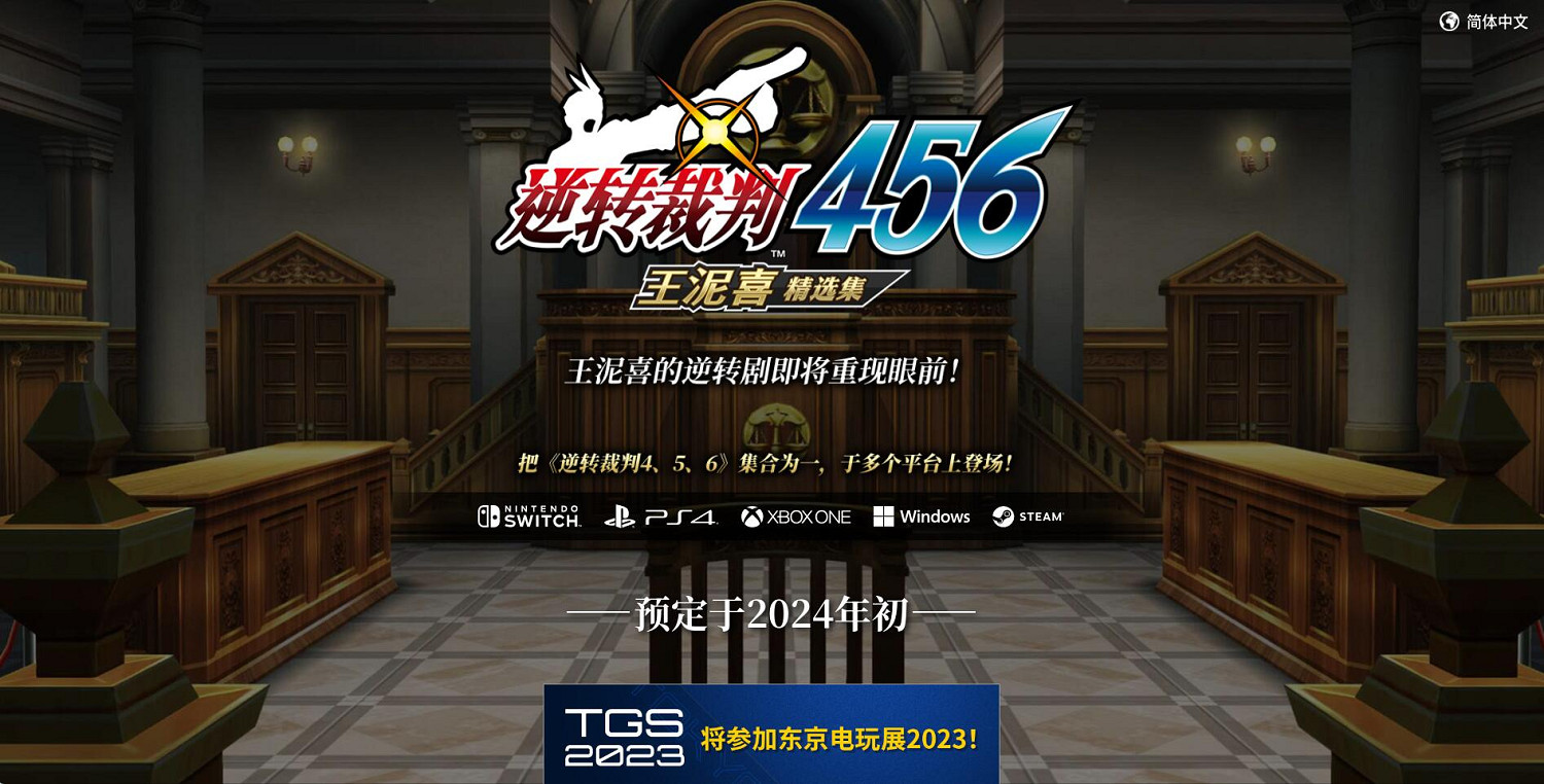 卡普空你做得好啊!《逆轉裁判456》字幕和配音不綁定 卡普空你做得好啊!《逆轉裁判456》字幕和配音不綁定