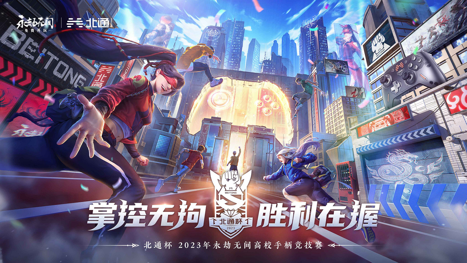 北通與永劫無間達成合作 北通杯手把電競賽今日開啟報名 北通與永劫無間達成合作 北通杯手把電競賽今日開啟報名