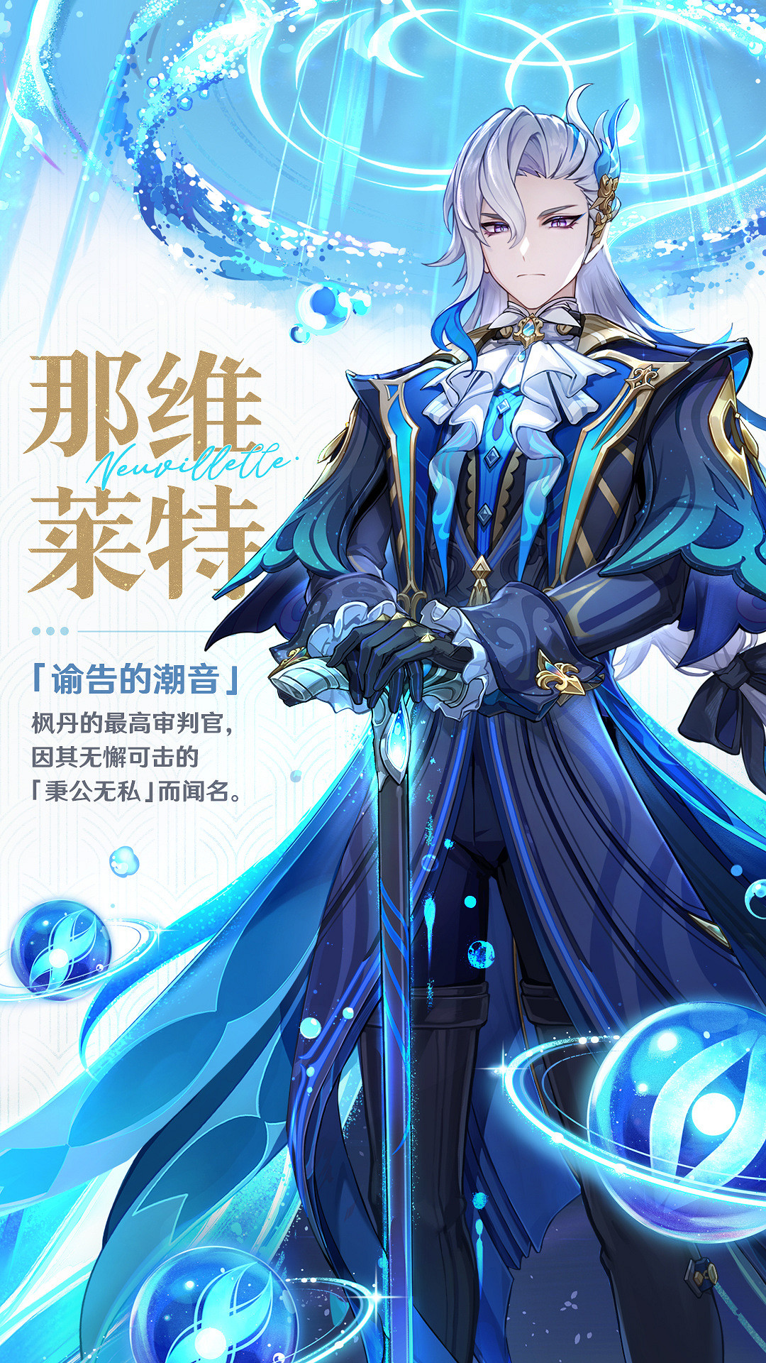 《原神》那維萊特角色PV公開！9月27日UP池上線