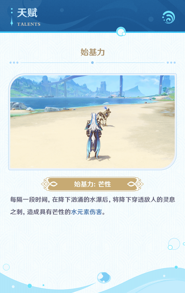 《原神》那維萊特角色PV公開！9月27日UP池上線