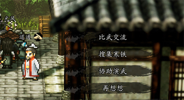 《逸劍風雲決》武當派支線任務大全 《逸劍風雲決》武當派支線任務大全