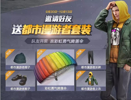 《和平精英》國慶時裝與國慶活動介紹 《和平精英》國慶時裝與國慶活動介紹