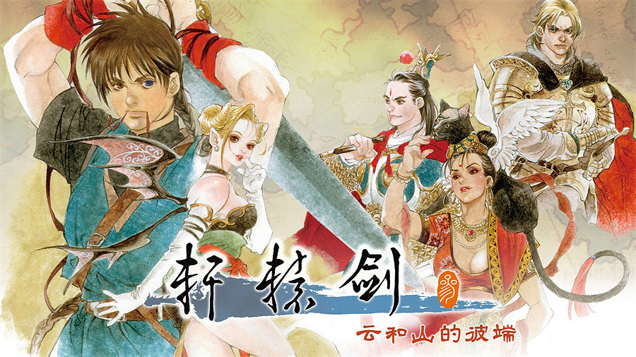 經典中國大陸研發神作！《軒轅劍三》將於今年Q4登陸Switch平台