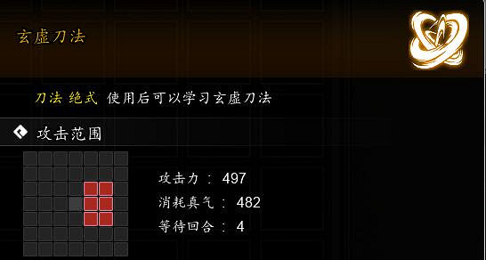 《逸劍風雲決》玄虛刀法獲取方法 《逸劍風雲決》玄虛刀法獲取方法