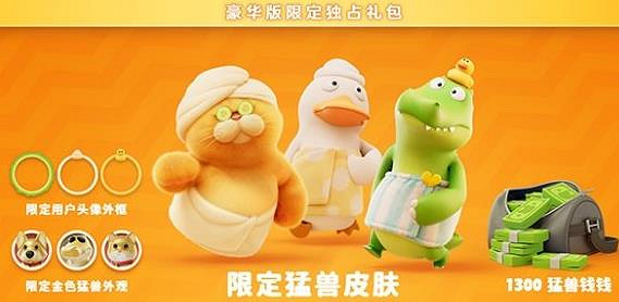 《猛獸派對》9月20日上線手機介紹