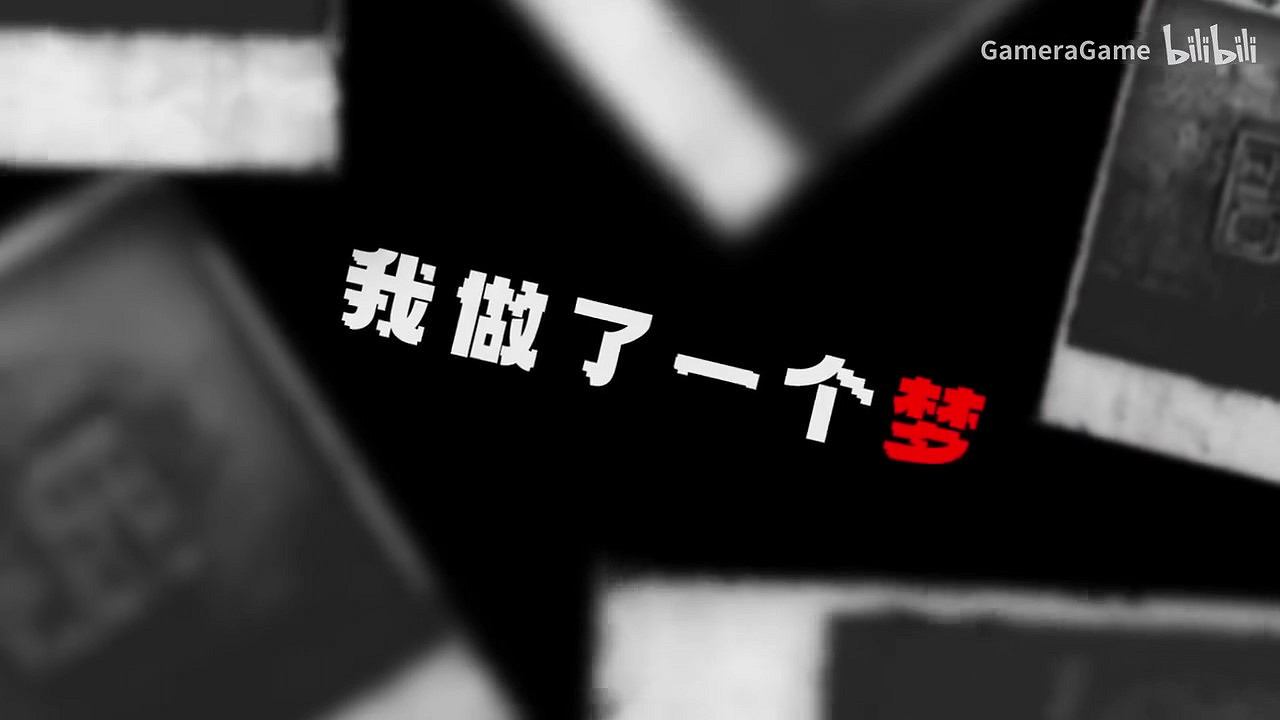 心理恐怖遊戲《夢中影》將於9.28發售 新預告片公布 心理恐怖遊戲《夢中影》將於9.28發售 新預告片公布