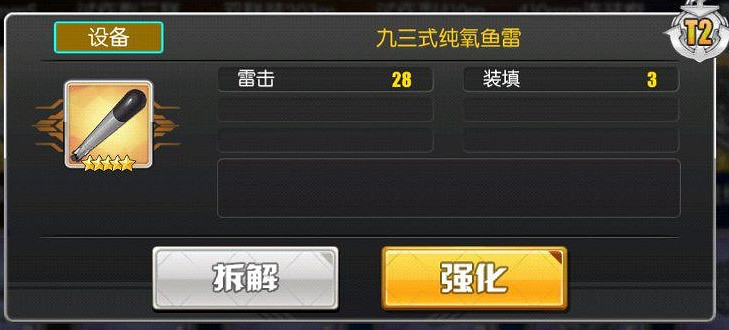 《碧藍航線》T1T2T3什麽意思 碧藍航線裝備標籤等級介紹