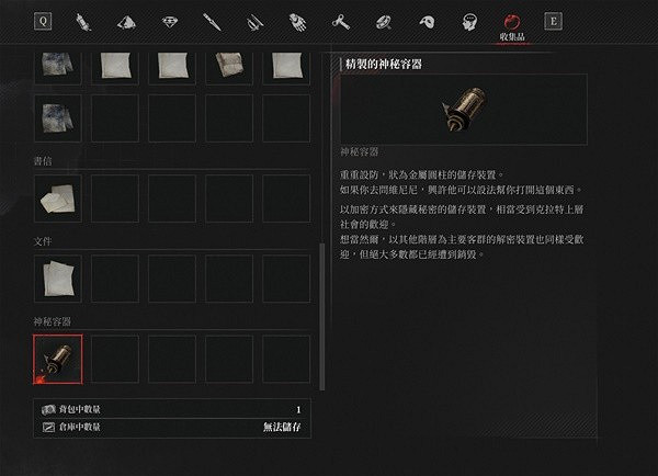 《P 的謊言》墨菲支線任務攻略