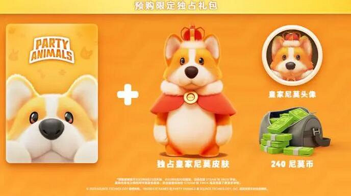 《猛獸派對》Steam版名字介紹