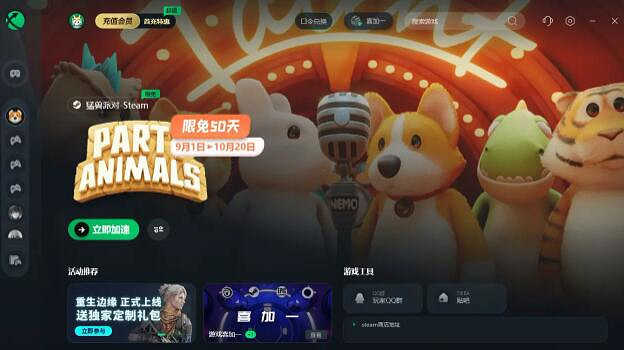 《猛獸派對》登錄失敗解決方法