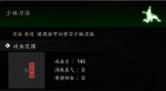 《逸劍風雲決》少林刀法獲取方法 《逸劍風雲決》少林刀法獲取方法