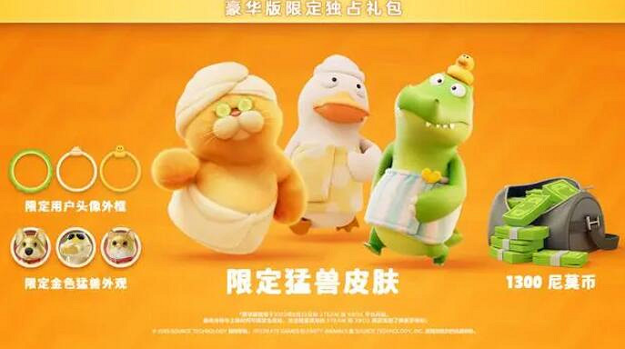 《猛獸派對》Steam版名字介紹