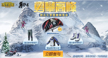 《和平精英》國慶時裝與國慶活動介紹 《和平精英》國慶時裝與國慶活動介紹