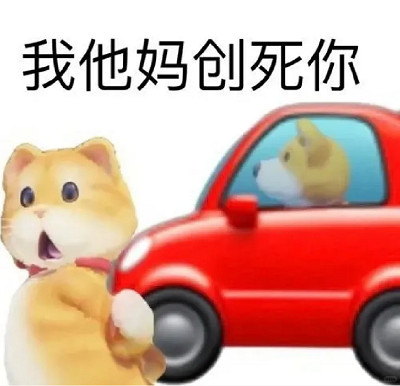 《猛獸派對》表情包最新分享