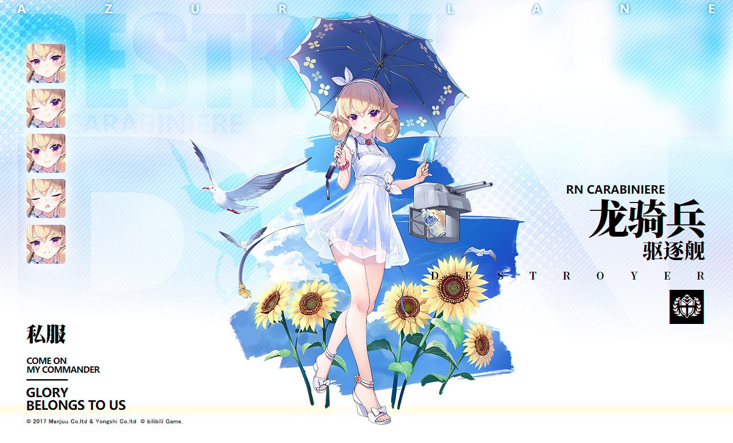 《碧藍航線》龍騎兵介紹 撒丁驅逐龍騎兵屬性技能一覽