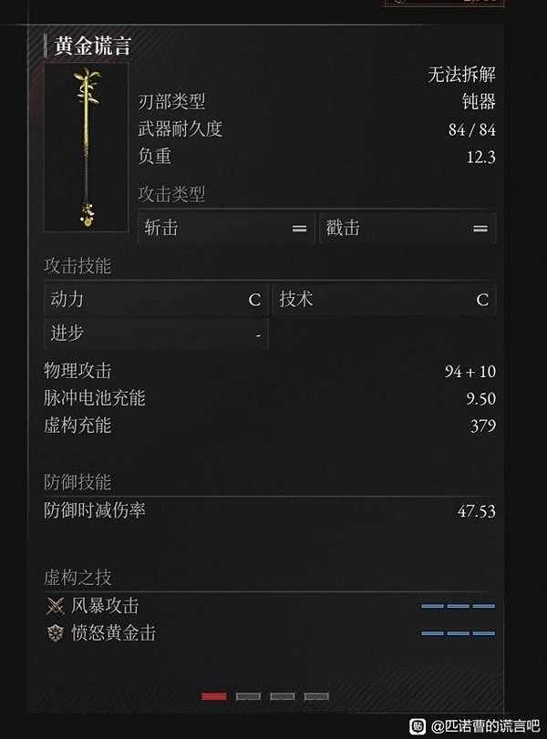 《P 的謊言》黃金謊言武器位置分享