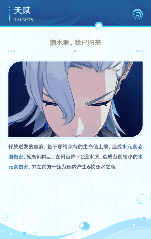 《原神》那維萊特角色PV公開！9月27日UP池上線