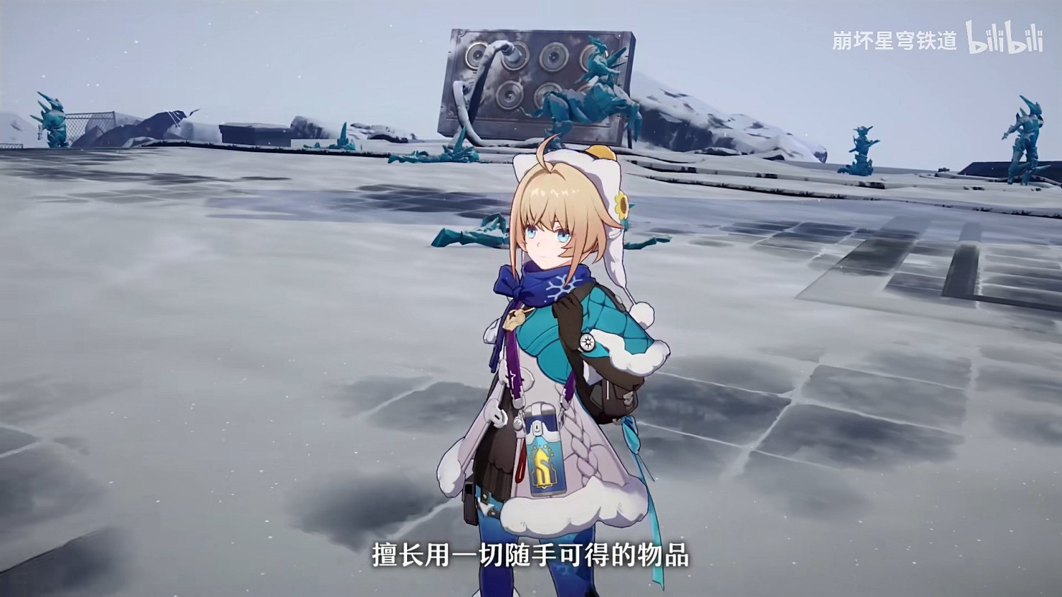 《崩壞：星穹鐵道》新角色“玲可”預告 大的藥來了!