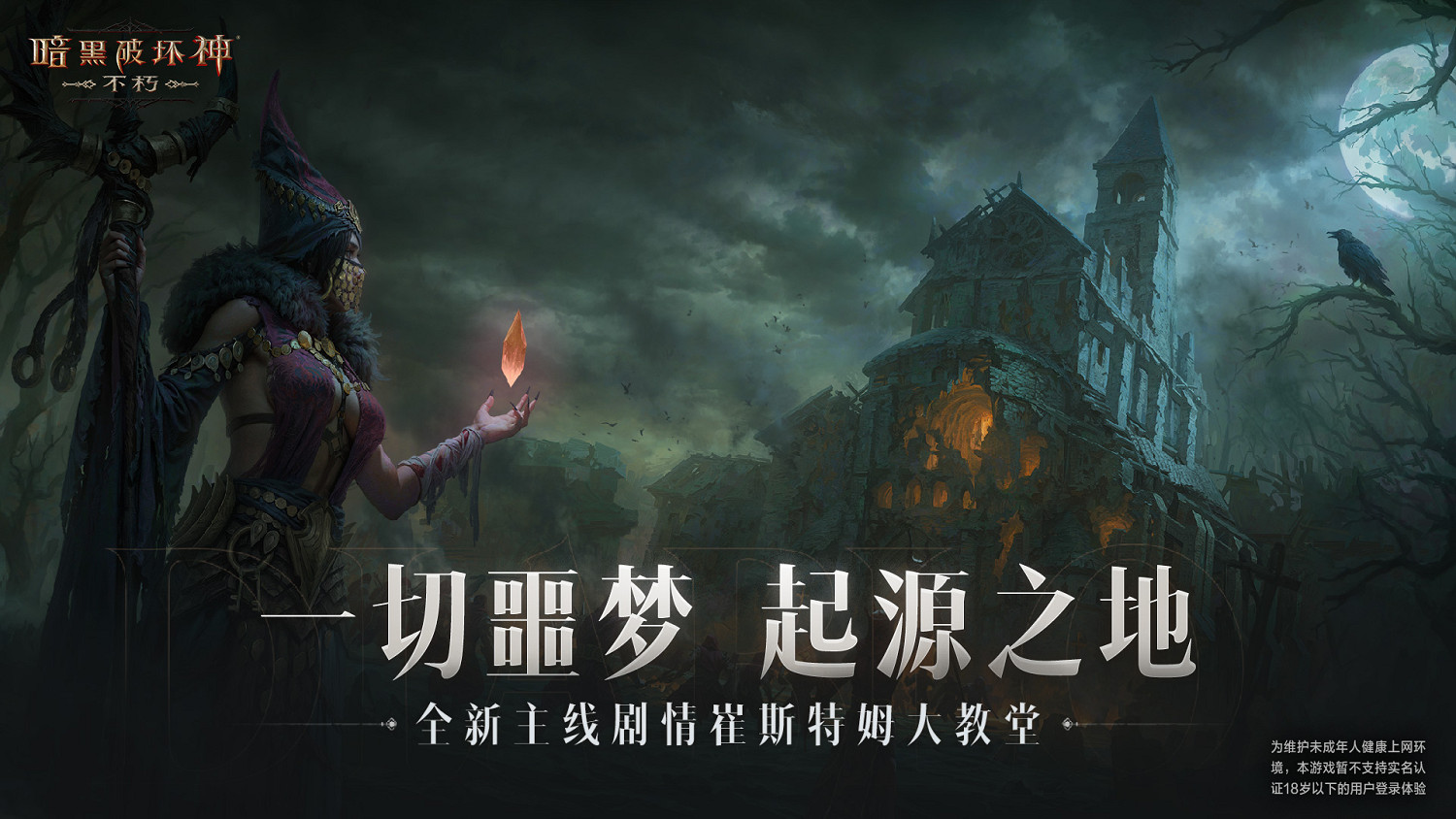 暗黑不朽新篇章王朝盛典來襲,不朽者陣營有福了 暗黑不朽新篇章王朝盛典來襲,不朽者陣營有福了