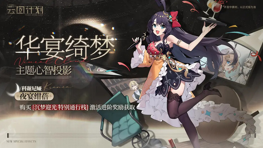 《雲圖計劃》科謝尼婭夜宴紺蓓怎麽樣 科謝尼婭夜宴紺蓓皮膚一覽 《雲圖計劃》科謝尼婭夜宴紺蓓怎麽樣 科謝尼婭夜宴紺蓓皮膚一覽