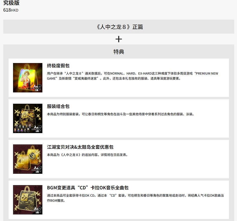 《人中之龍8》各版本區別及預購特典介紹:挑戰最終迷宮 《人中之龍8》各版本區別及預購特典介紹:挑戰最終迷宮