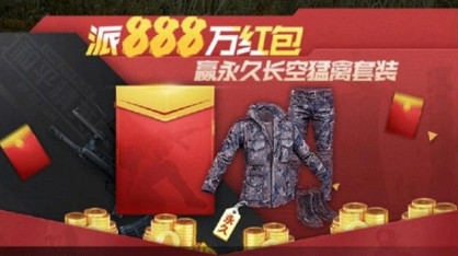 《和平精英》國慶時裝與國慶活動介紹 《和平精英》國慶時裝與國慶活動介紹