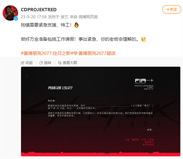 請假前往夜之城!CDPR分享《2077：往日之影》官方假條