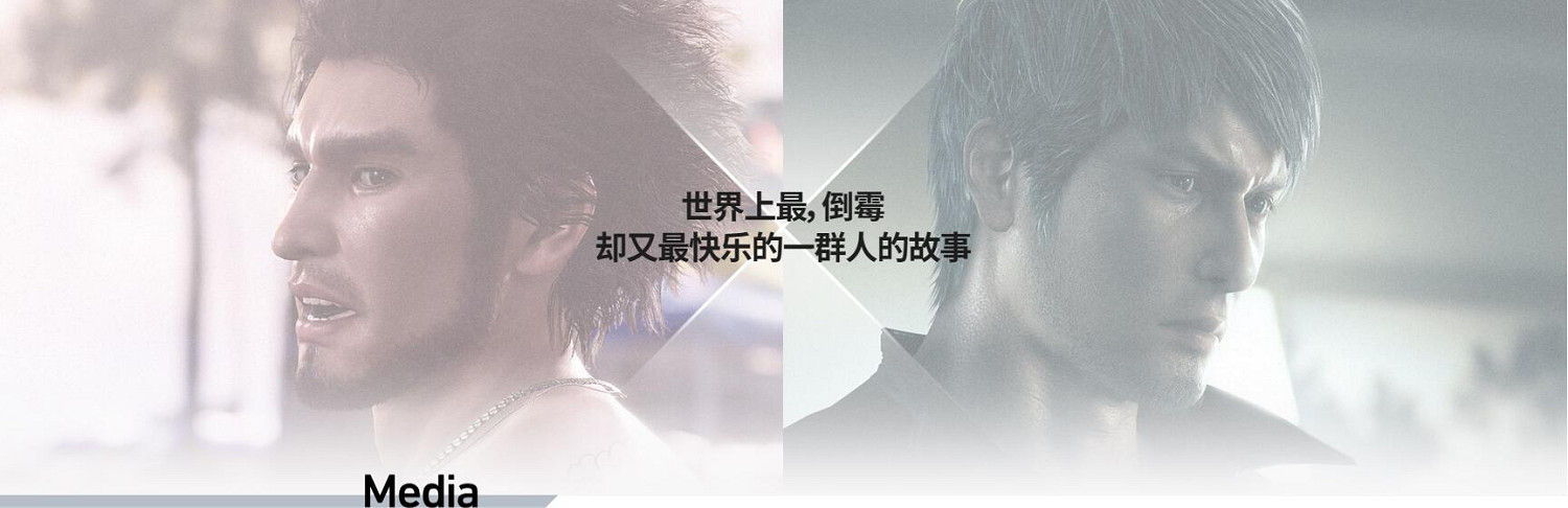 《人中之龍8》故事簡介、地圖場景及主要角色介紹 《人中之龍8》故事簡介、地圖場景及主要角色介紹