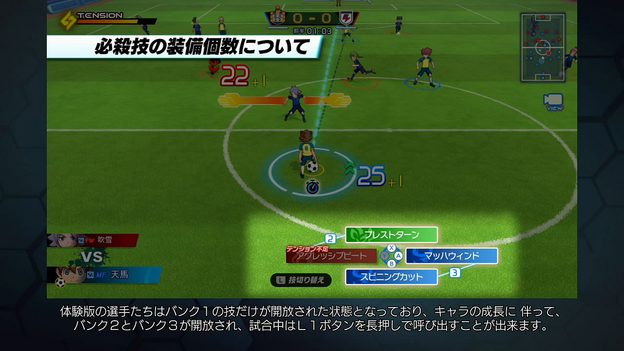 TGS23:《閃電十一人:英雄的勝利之路》體驗版影像 TGS23:《閃電十一人:英雄的勝利之路》體驗版影像