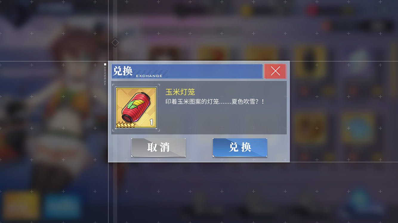 《碧藍航線》玉米燈籠怎麽樣 連動裝備玉米燈籠值不值得換