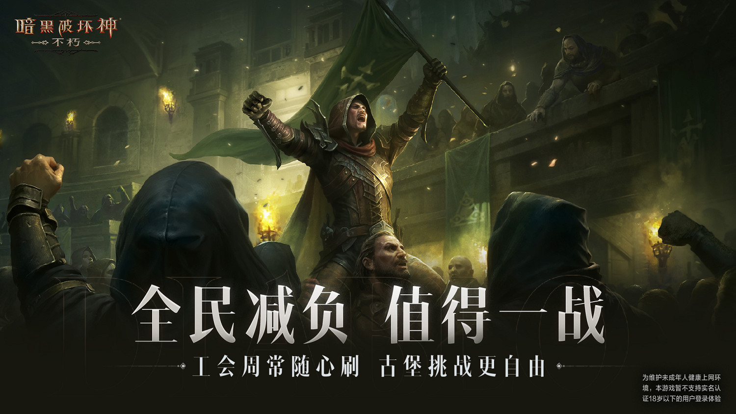 暗黑不朽新篇章王朝盛典來襲,不朽者陣營有福了 暗黑不朽新篇章王朝盛典來襲,不朽者陣營有福了