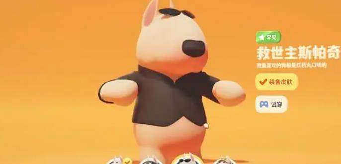 《猛獸派對》角色皮膚介紹 《猛獸派對》角色皮膚介紹