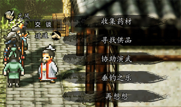 《逸劍風雲決》武當派支線任務大全