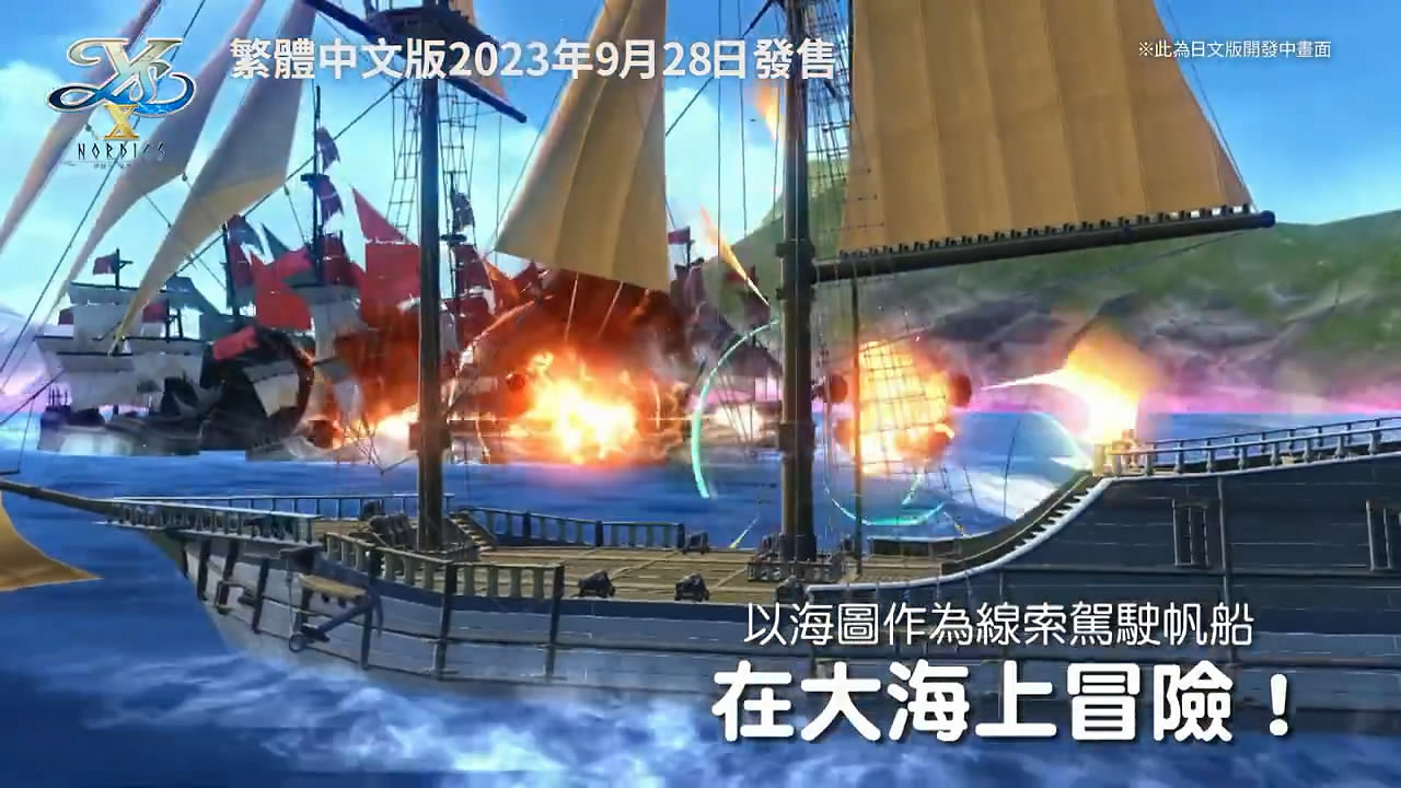 即將推出！系列35周年紀念作《伊蘇10》發售預告片賞