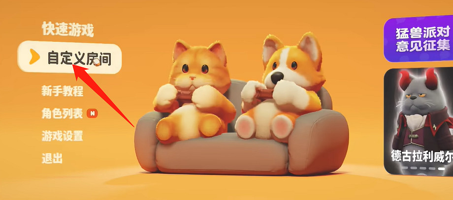 《猛獸派對》多人同屏方法介紹 《猛獸派對》多人同屏方法介紹