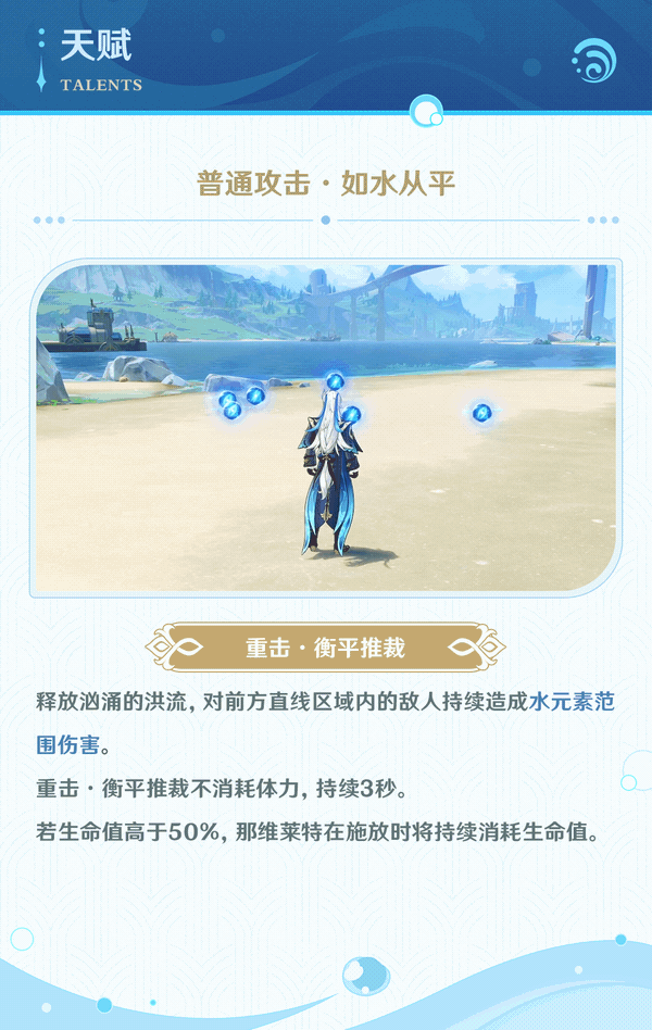 《原神》那維萊特角色PV公開！9月27日UP池上線