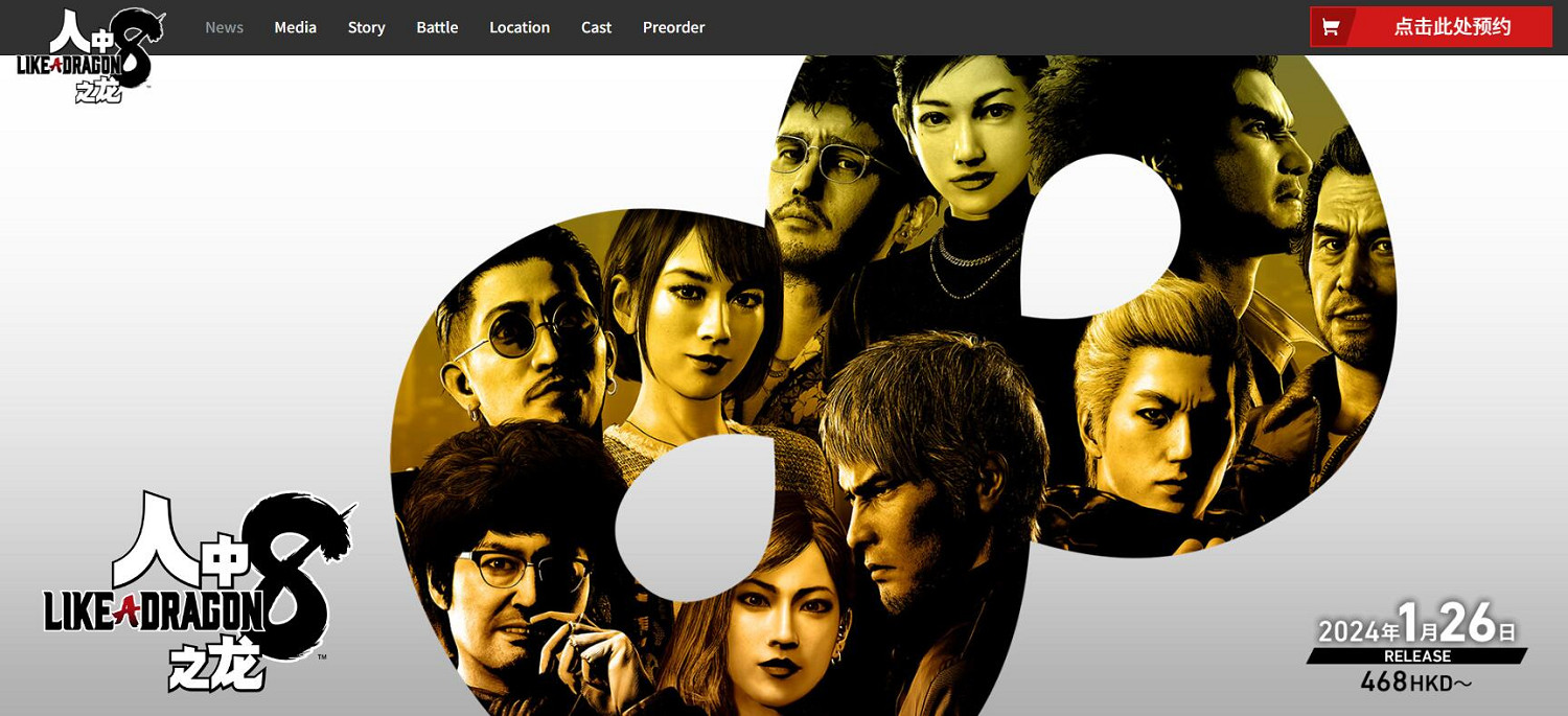 《人中之龍8》故事簡介、地圖場景及主要角色介紹 《人中之龍8》故事簡介、地圖場景及主要角色介紹